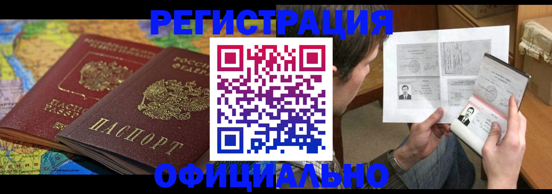 временная регистрация адрес в Белогорске