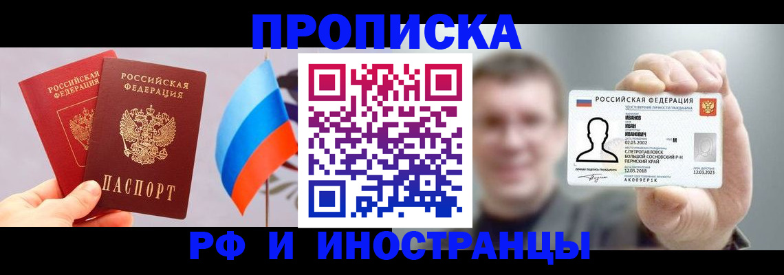 регистрация в Белогорске