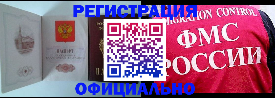 временная регистрация в квартире в Белогорске