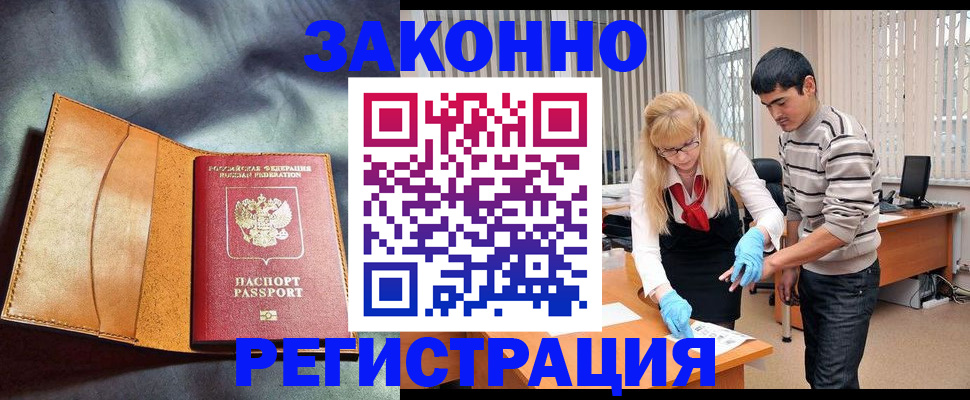 прописка поиск в Белогорске